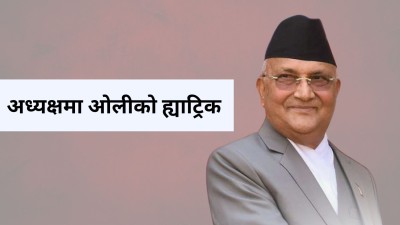  एमाले अध्यक्षमा ओली तेस्रो पटक निर्वाचित 